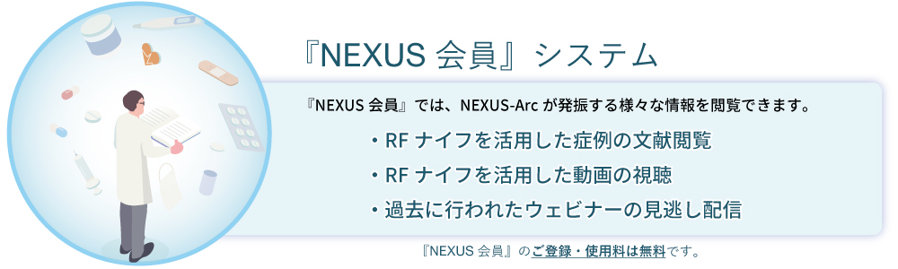 株式会社NEXUS-Arc「NEXUS会員」