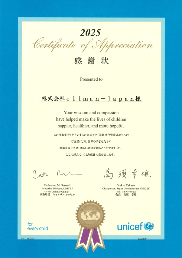 ユニセフ募金、賞状