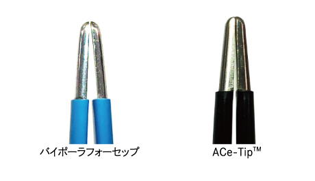 バイポーラ先端形状の違い