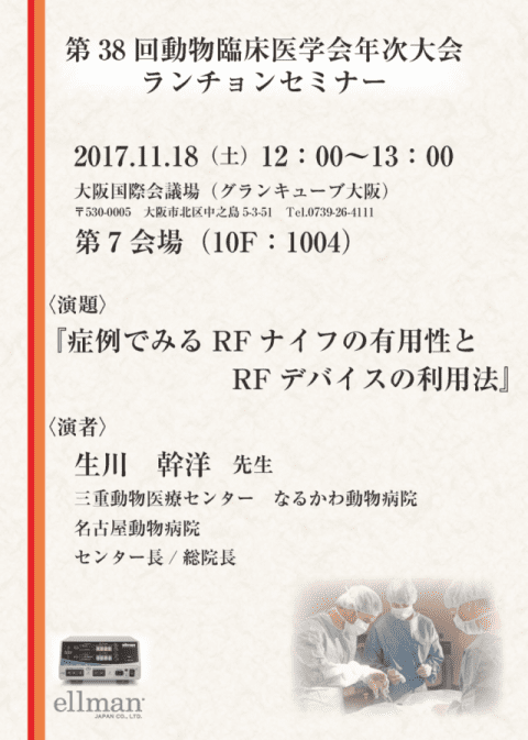 第38回動物臨床医学会年次大会ランチョンセミナー開催！